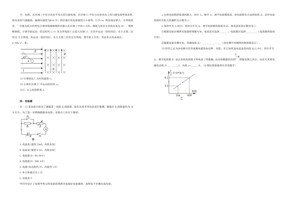 山西省太原市2018-2019学年高二下学期2月模块诊断物理试卷（附解析）_第4页