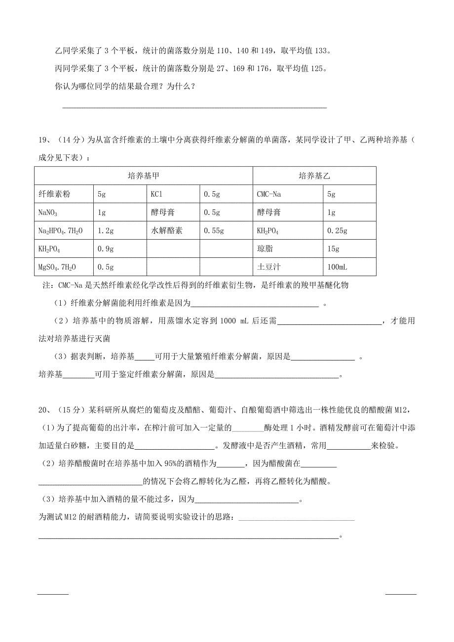 广东省佛山市三水区实验中学2018-2019学年高二下学期第一次月考生物试题（附答案）_第5页