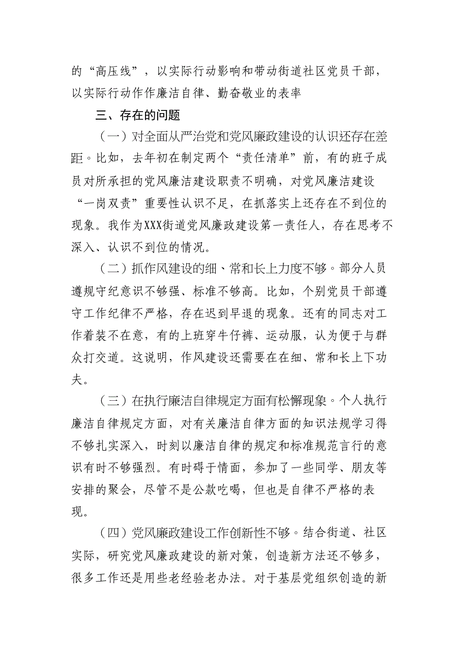 街道党工委书记述责述廉报告材料_第4页