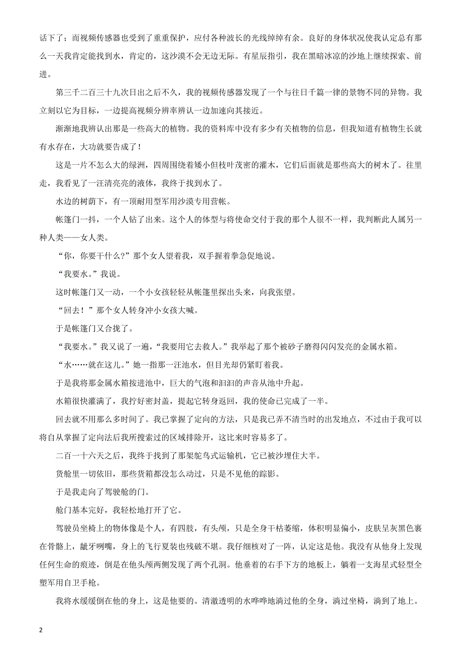 2017年中考语文名校模拟试卷分类汇编记叙文_第2页