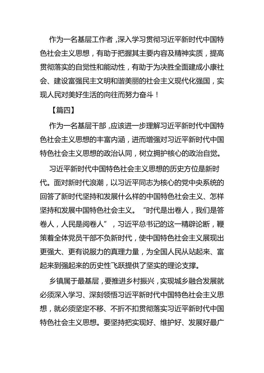 学中国特色社会主义思想心得体会六篇_第5页