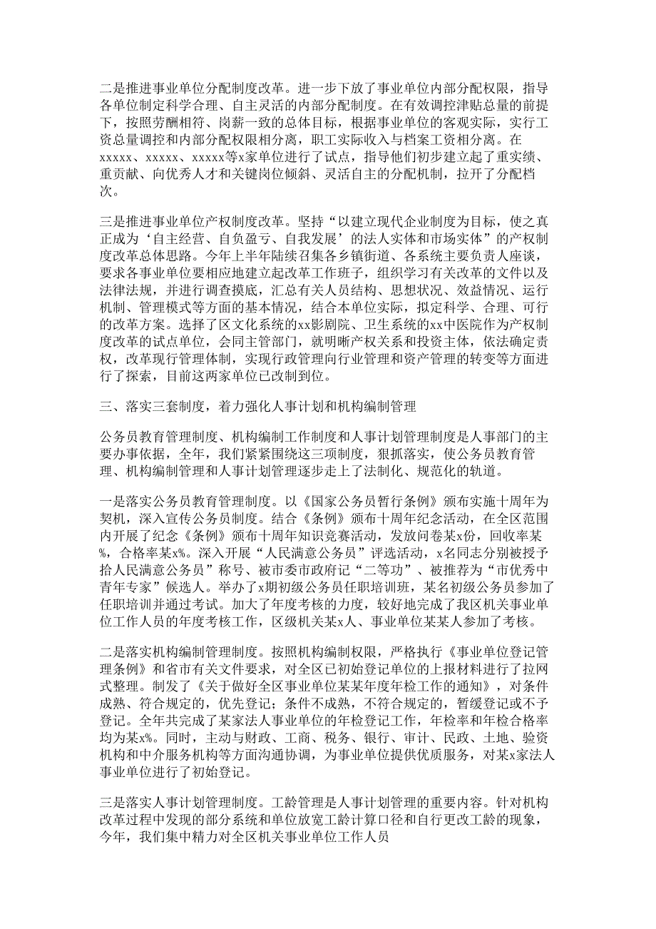 某区级人事局述职述廉报告材料 2多篇精选_第2页