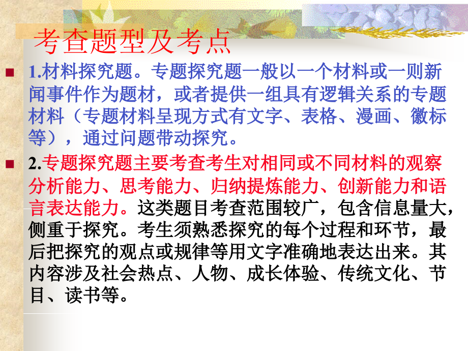 2014年上海中考综合性学习复习ppt经典幻灯片_第3页