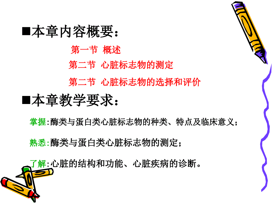 心肌损伤标志物检验幻灯片_第3页