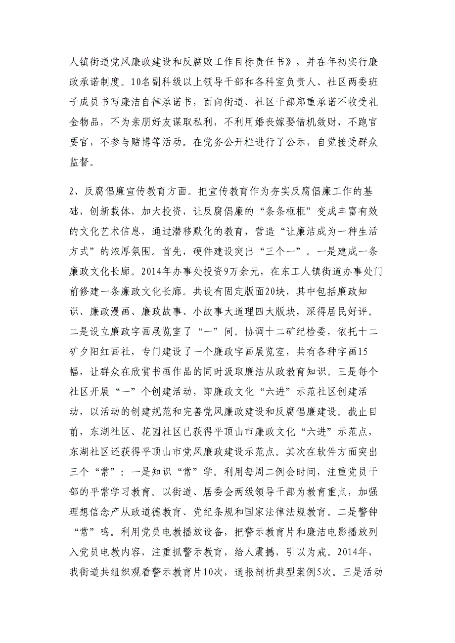 街道党工委纪检工作述职述廉报告材料_第2页