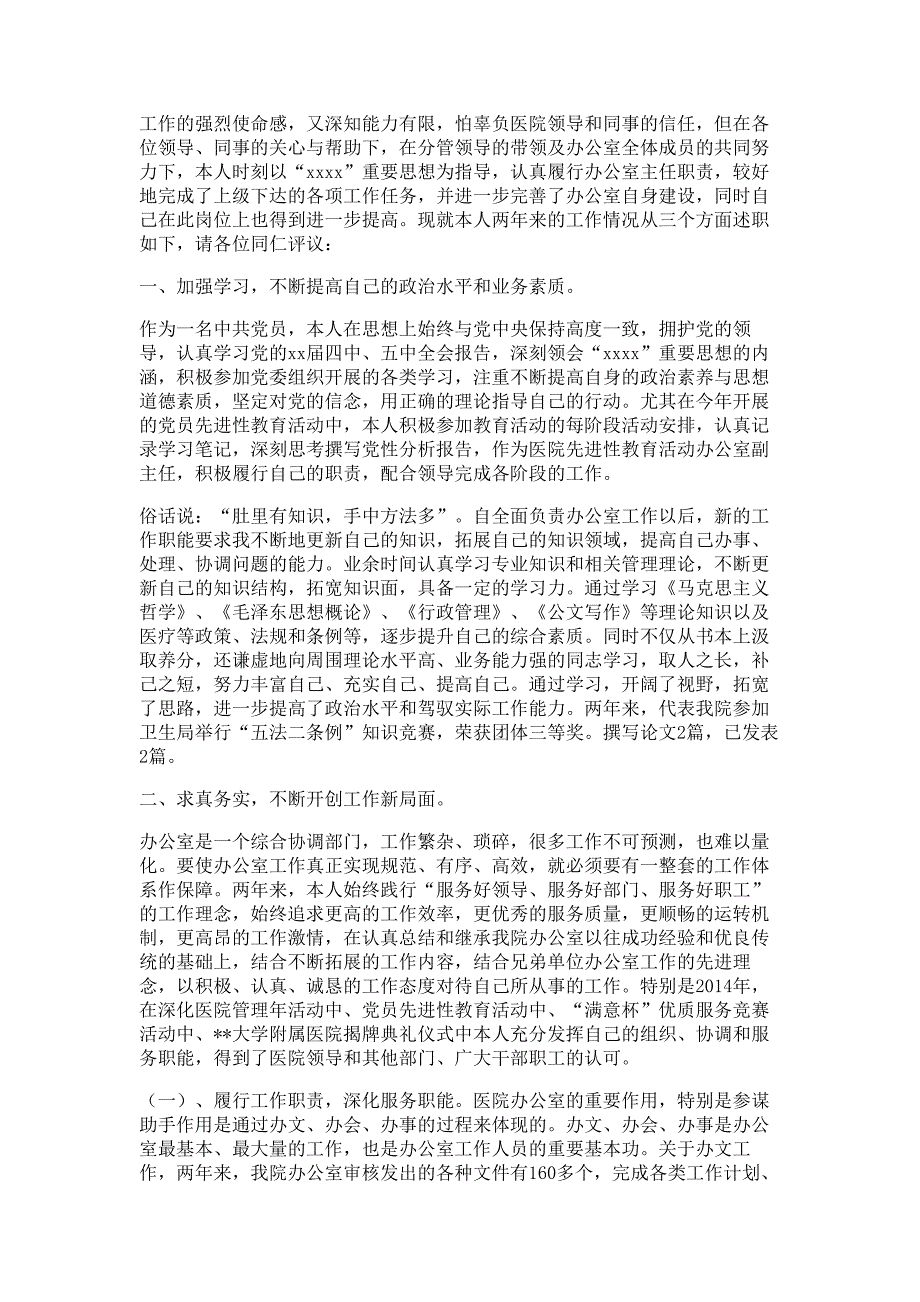 医院医保办公室主任述职报告材料多篇精选_第4页