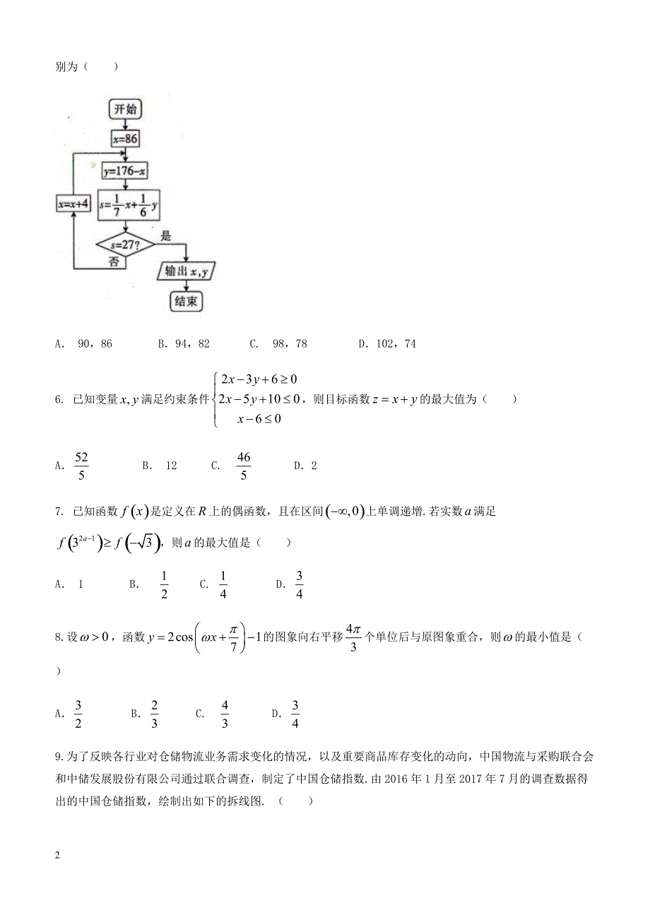 陕西省榆林市2018届高三高考模拟第二次测试数学(文)试题-有答案_第2页