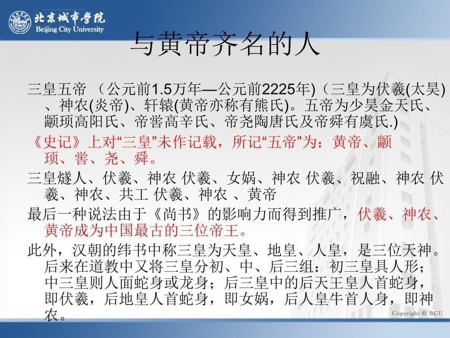 《黄帝内经养生》课件_第5页