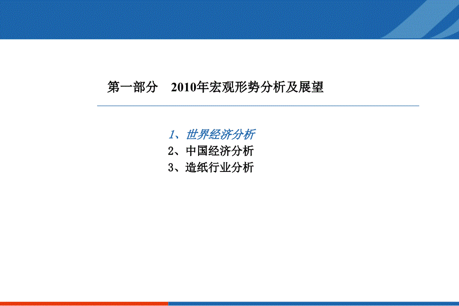 xx集团2010年上半年战略质询报告_第4页