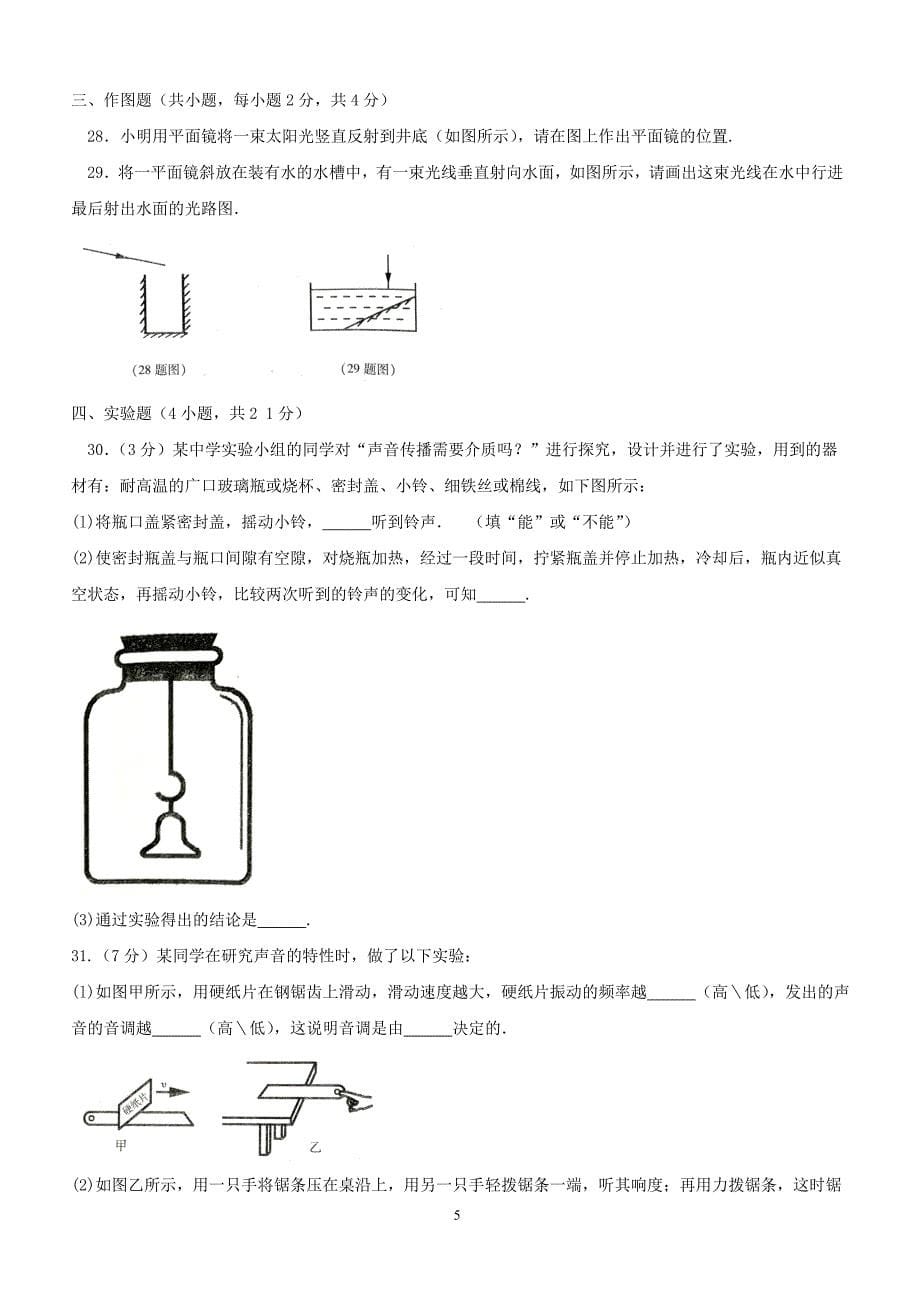 黑龙江省哈尔滨市双城区2017_2018学年八年级物理上学期期末考试试题新人教版（附答案）_第5页