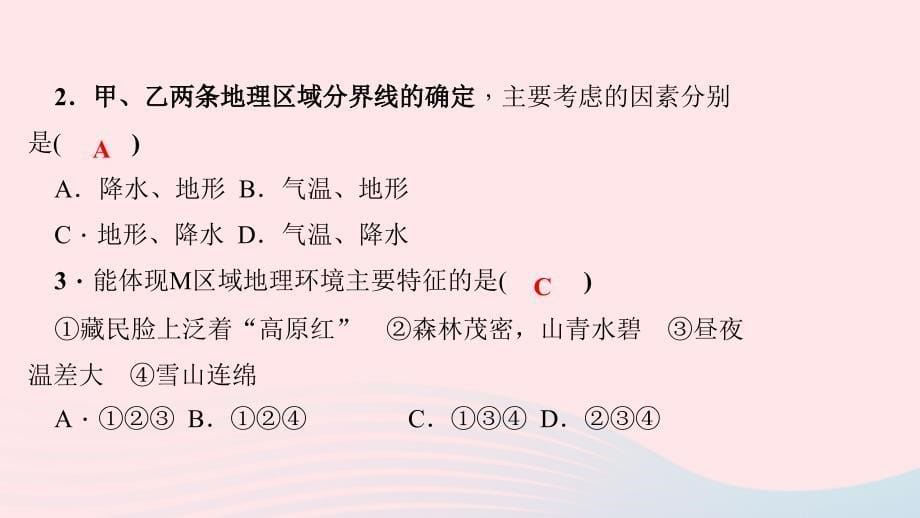 八年级地理下册滚动专题训练一四大地理区域课件（新版）新人教版_第5页