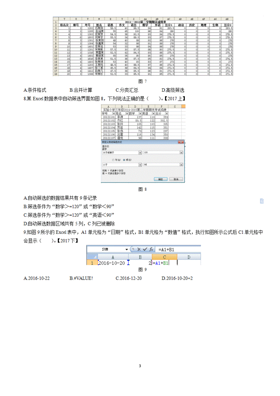 最全2019年新疆中小学教师计算机考试习题 (1)_第3页