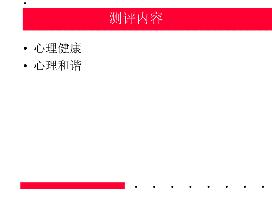 ppt-测评流程介绍_第2页