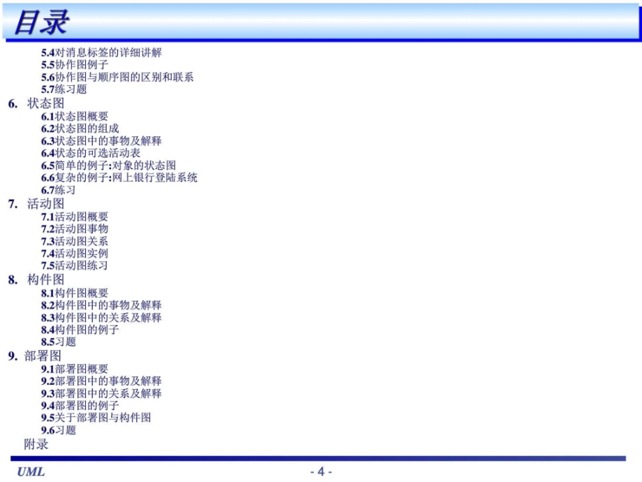 uml基础教程——简单易懂!_第4页