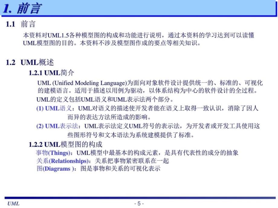 uml基础教程——简单易懂!_第5页