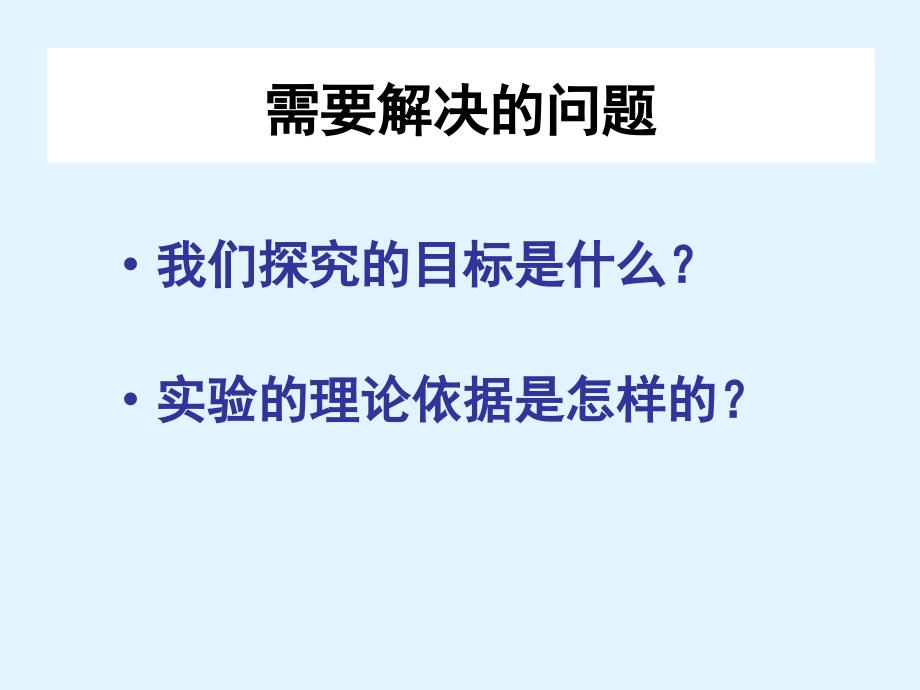 ppt-探究氮、磷、钾对植物的作用_第3页