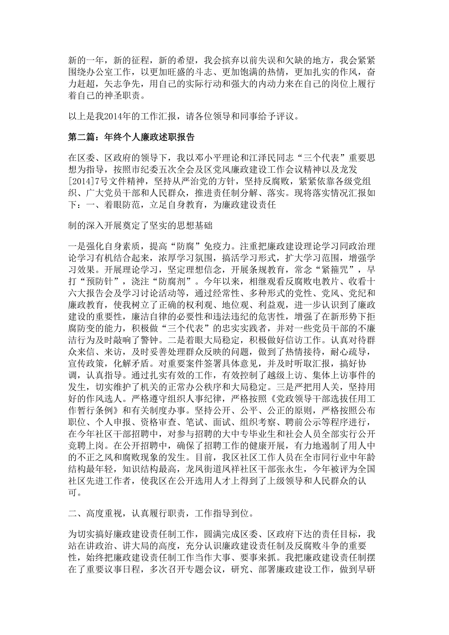 终个人廉政述职报告材料-述职报告材料_第3页