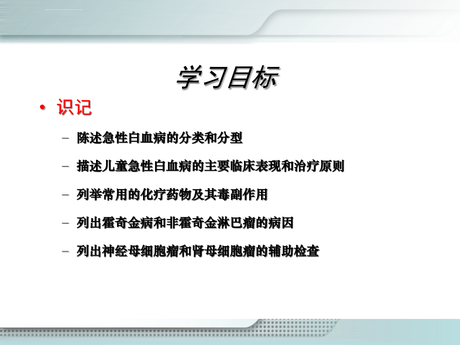 常见肿瘤患儿的护理课件_第3页