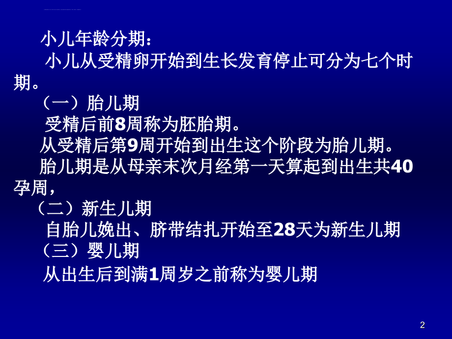 儿科学生长发育课件_第2页