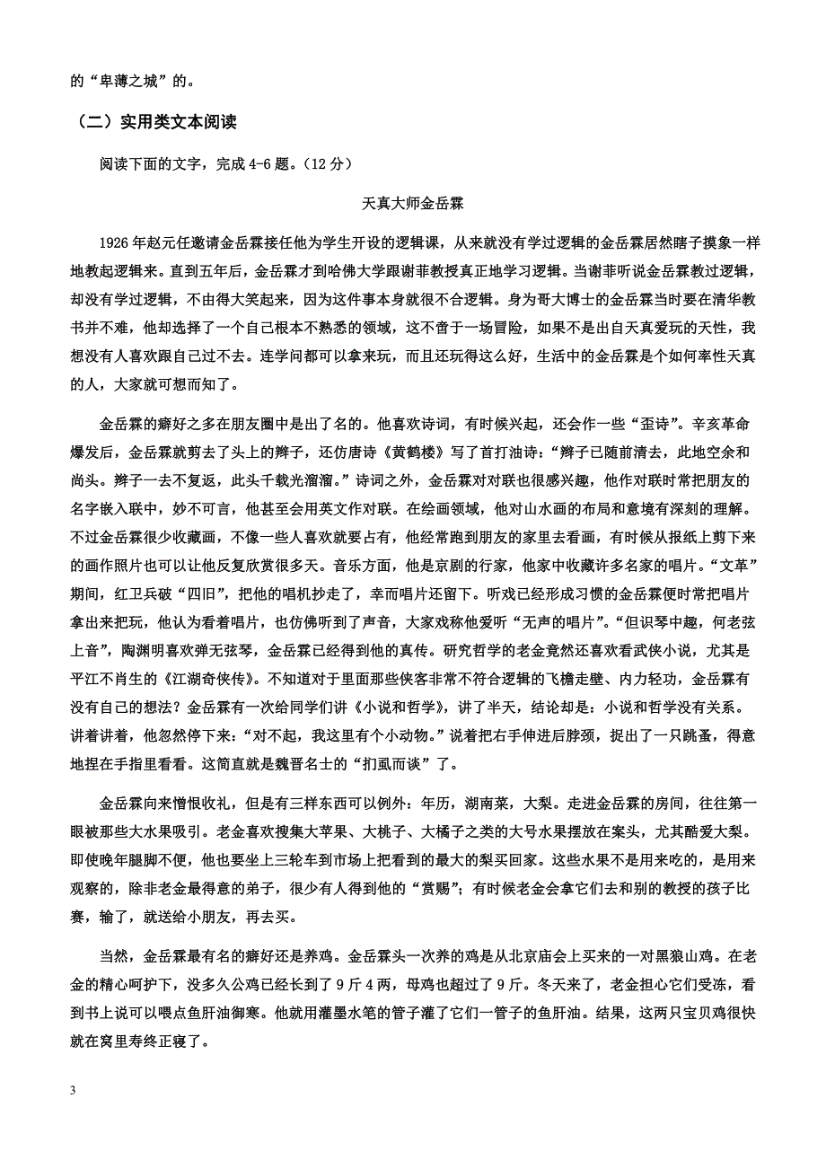 2018高考语文一轮复习综合模拟套题：(三)-含解析_第3页