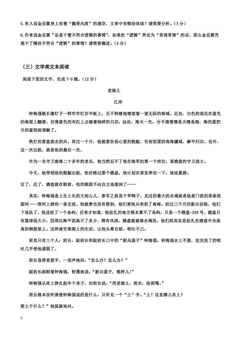 2018高考语文一轮复习综合模拟套题：(三)-含解析_第5页