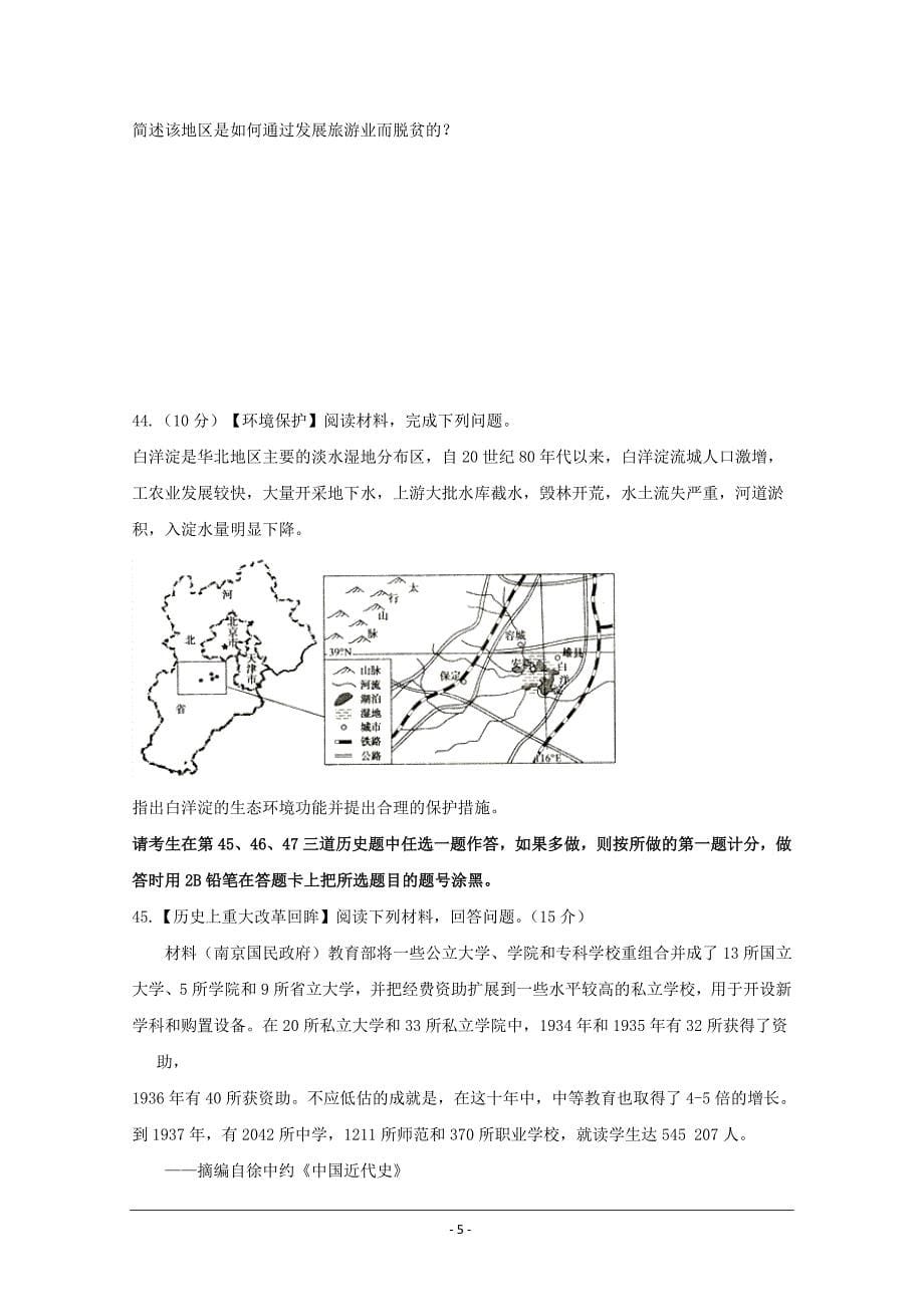 四川省高三三诊模拟历史试题 ---精校Word版含答案_第5页