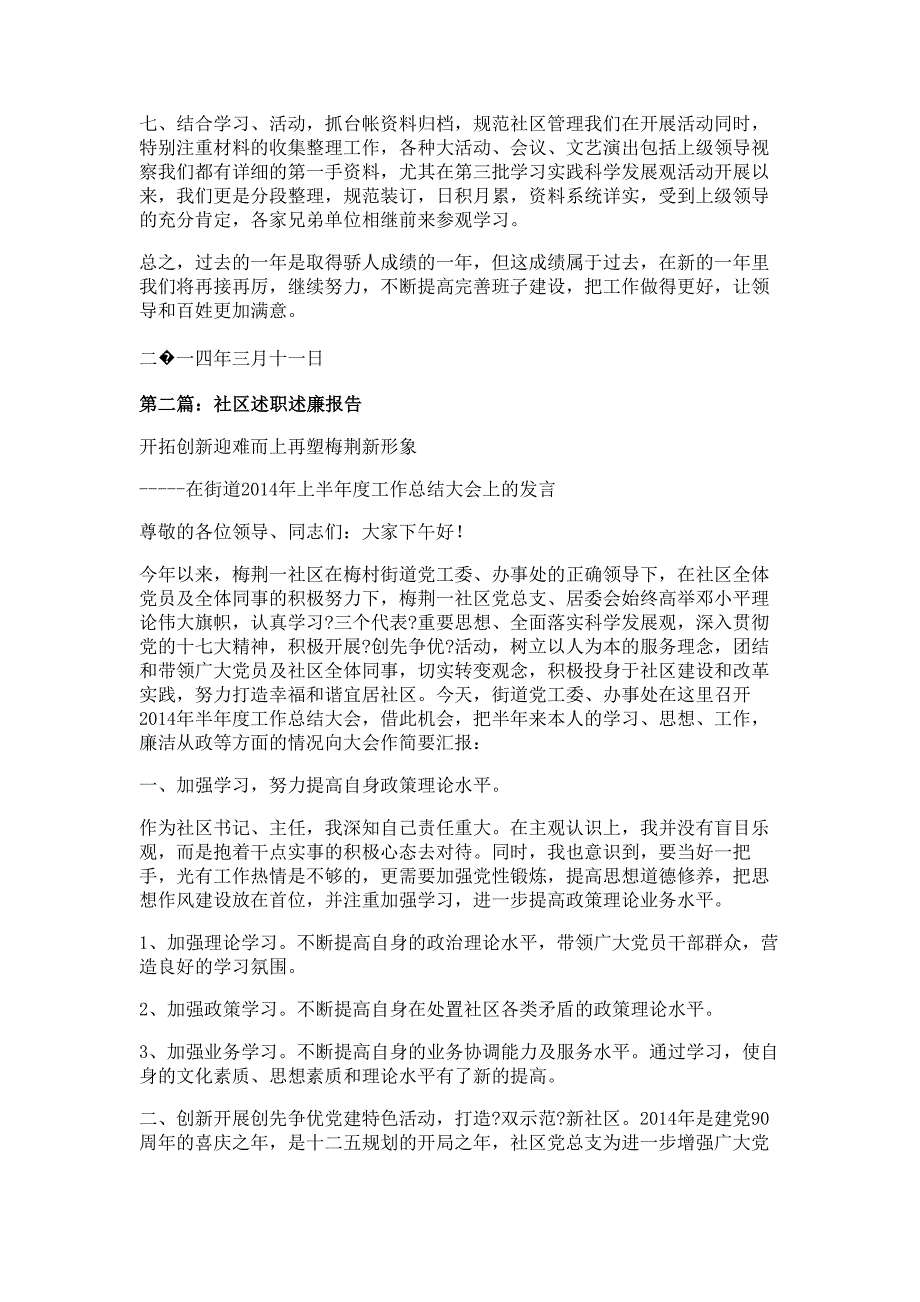 社区领导述职述廉报告材料多篇精选_第4页