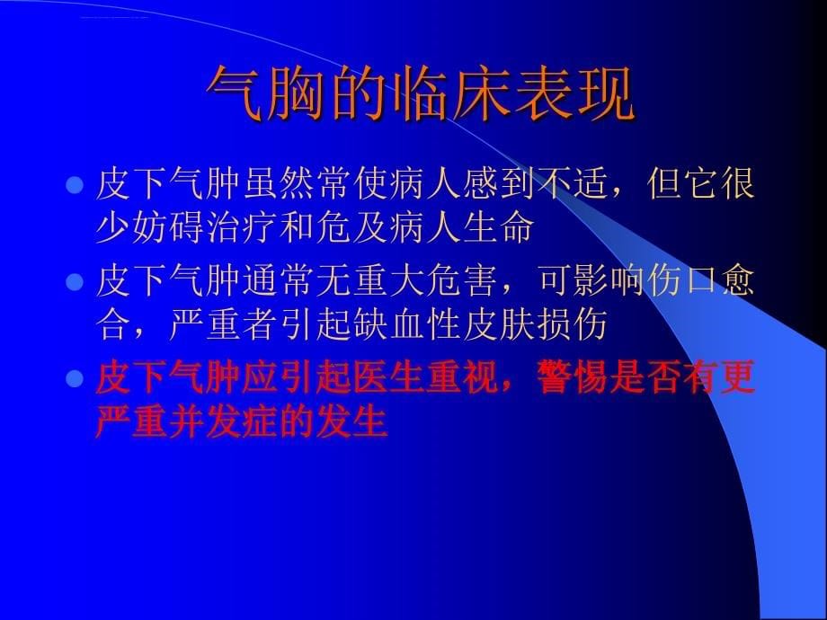 丁士芳讲座--机械通气期间并发气胸的病因诊断课件_第5页