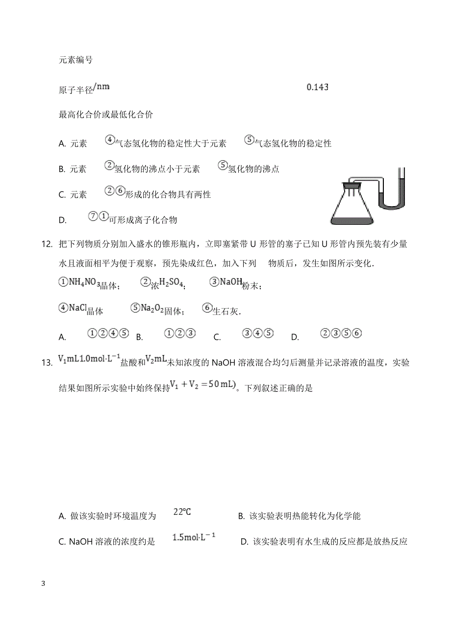 安徽省2018-2019学年高一下学期第一次月考化学试题（附答案）_第3页