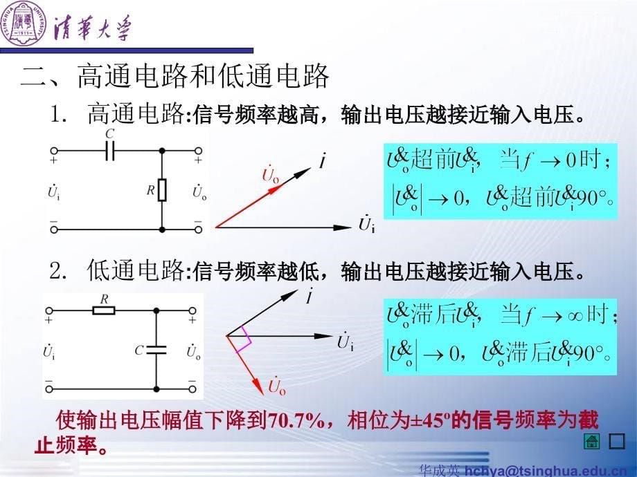 华成英模电幻灯片5-放大电路的频率响应_第5页