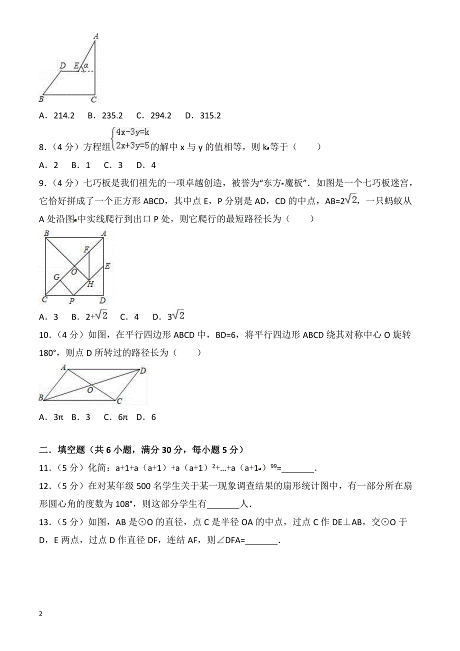 2018年浙江省温州市鹿城区中考数学二模试卷-有答案_第2页