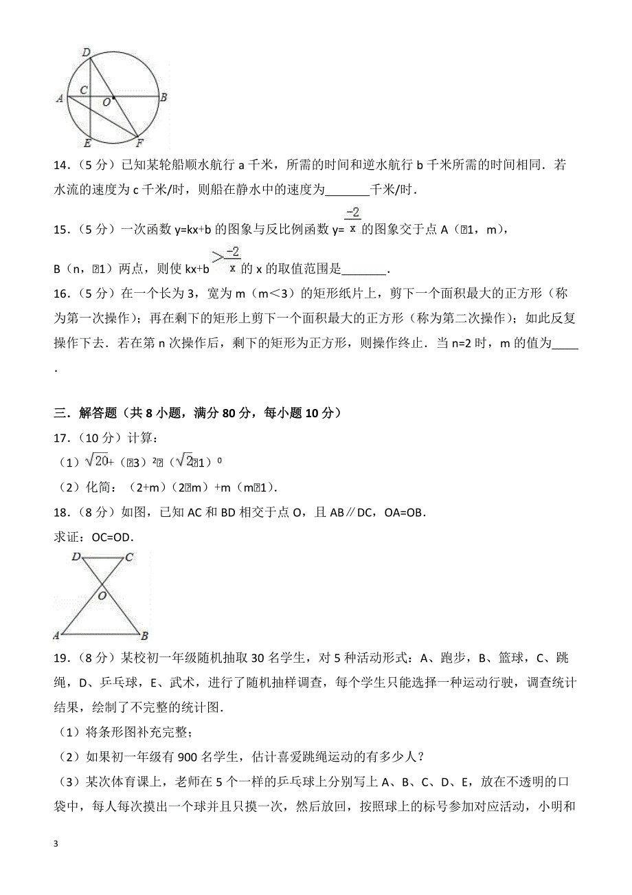 2018年浙江省温州市鹿城区中考数学二模试卷-有答案_第3页