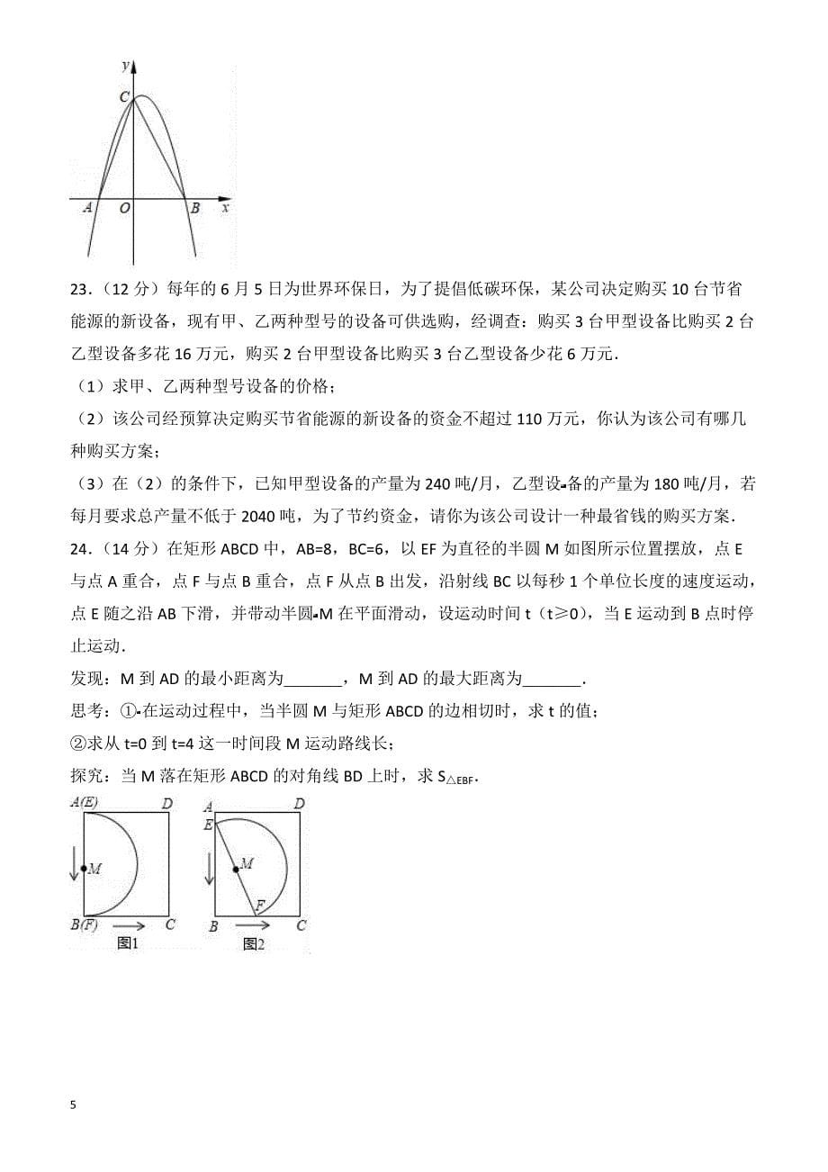 2018年浙江省温州市鹿城区中考数学二模试卷-有答案_第5页