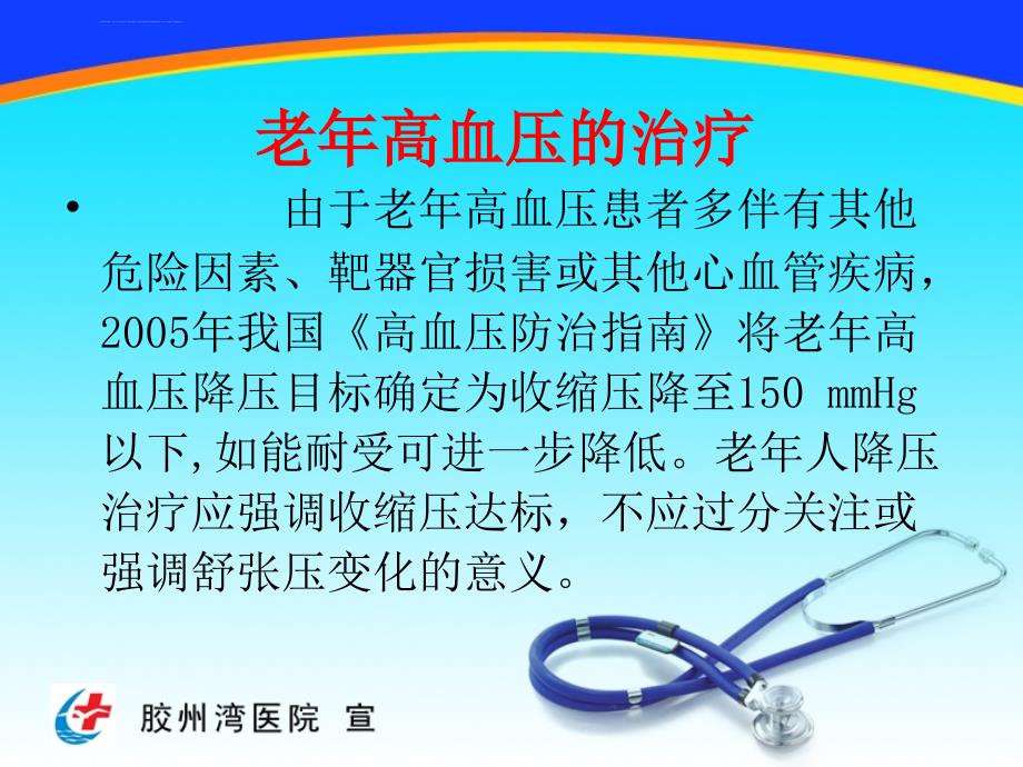 老年高血压诊断诊疗的基本方法课件_第4页