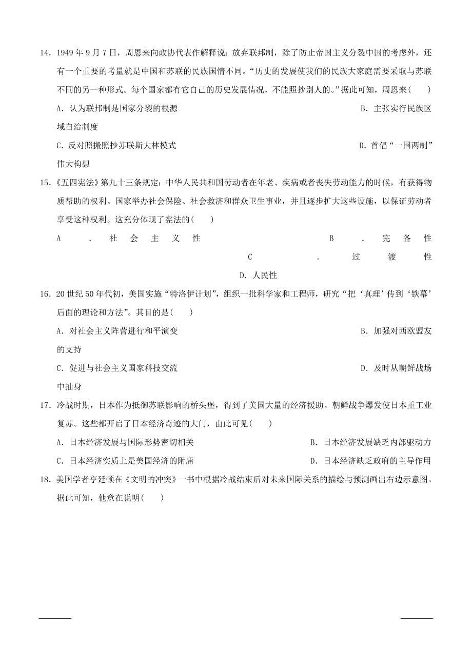 黑龙江省双鸭山市第一中学2018-2019学年高一4月月考历史试题（附答案）_第5页