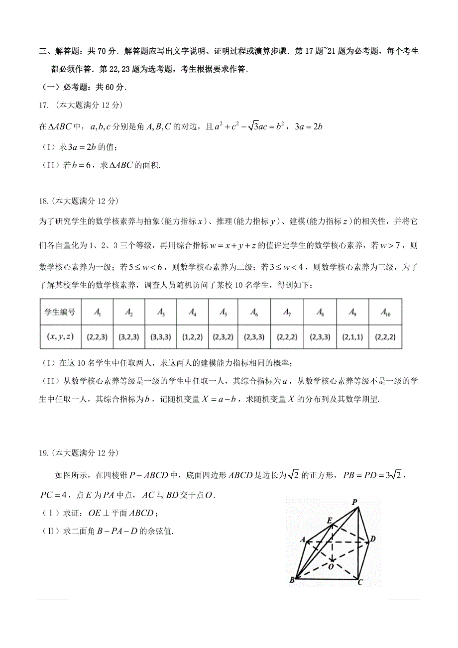 四川省2019届高三三诊模拟数学（理）试题（附答案）_第3页