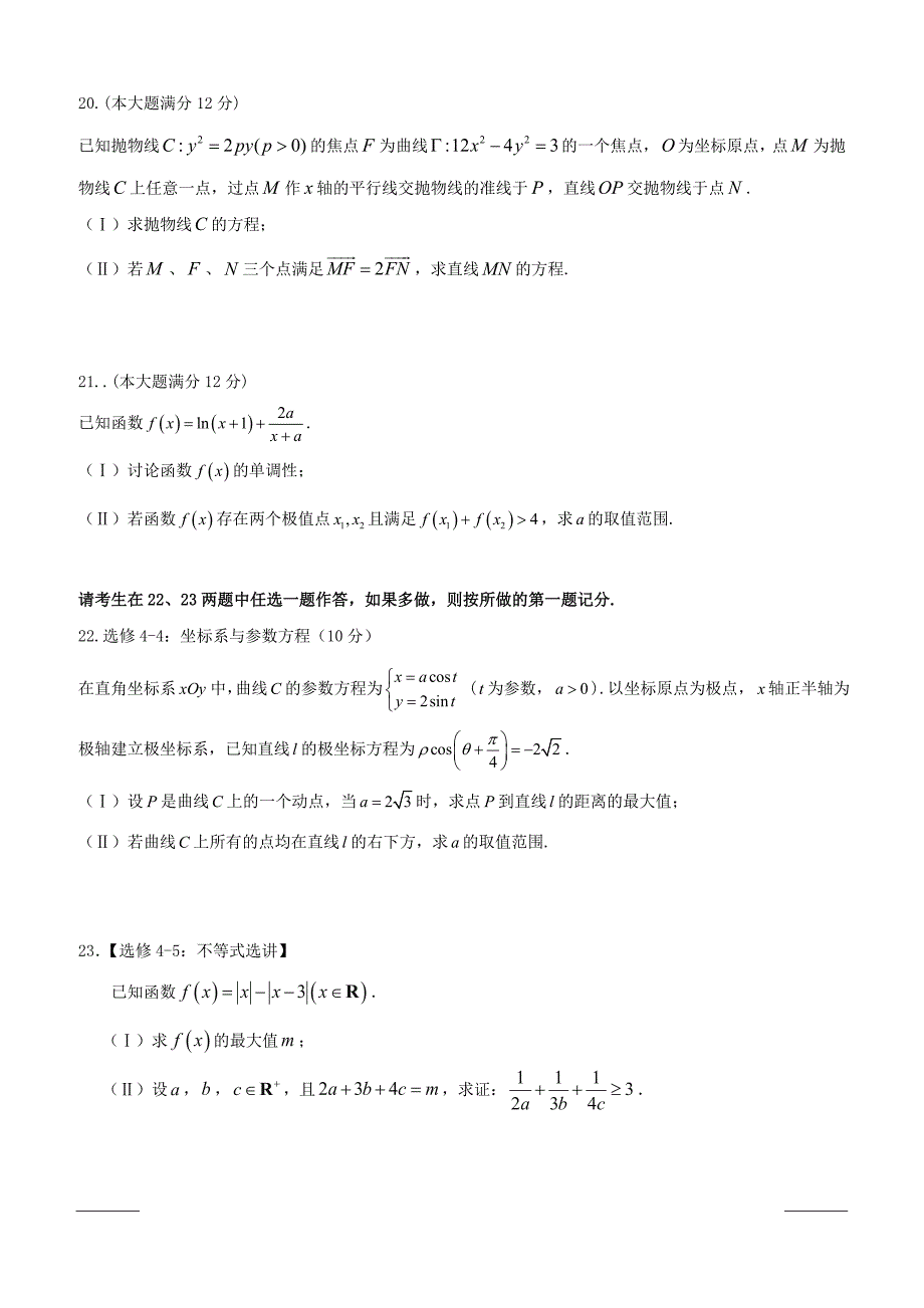 四川省2019届高三三诊模拟数学（理）试题（附答案）_第4页