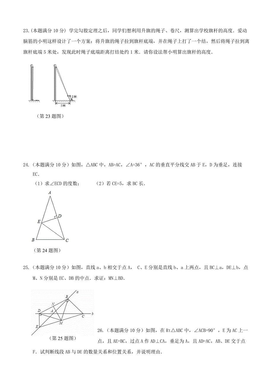 江苏省连云港市灌南县2017_2018学年八年级数学上学期期中试题苏科版（附答案）_第5页