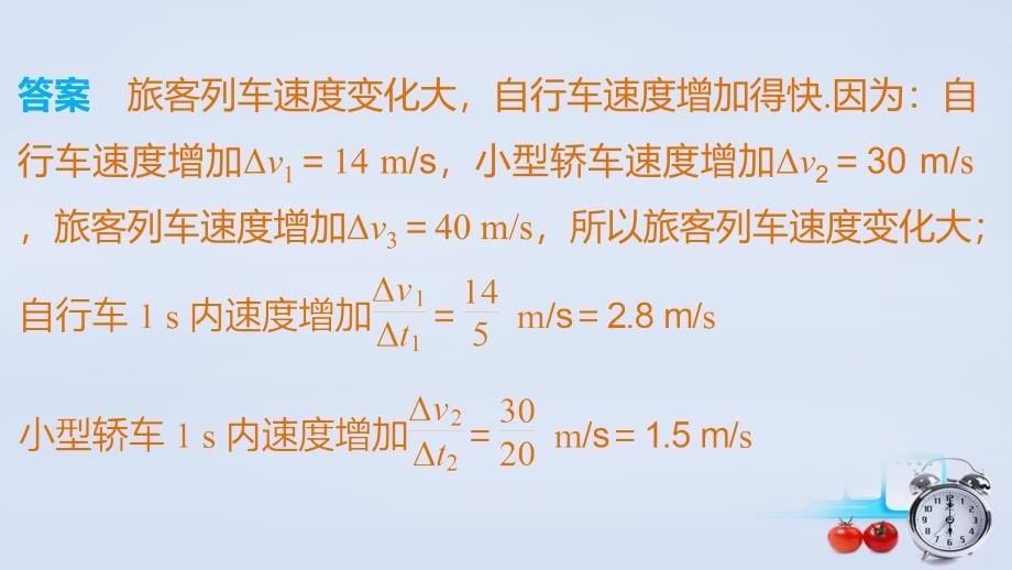 【人教版】物理必修一：1.5《速度变化快慢的描述-加速度》ppt幻灯片_第5页