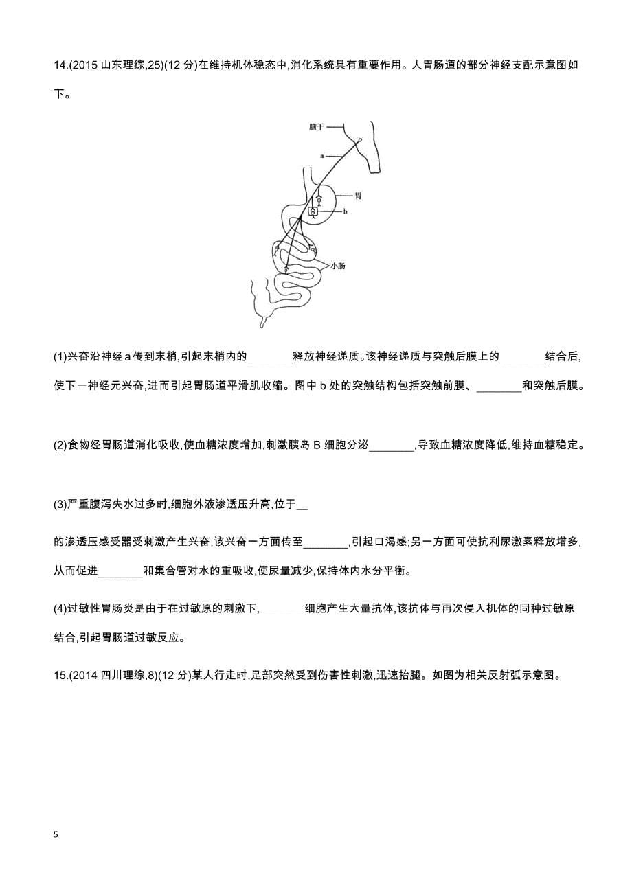2018高考生物一轮复习30分钟精练  15理解原理、注重过程,正确分析人体内环境稳态问题_第5页