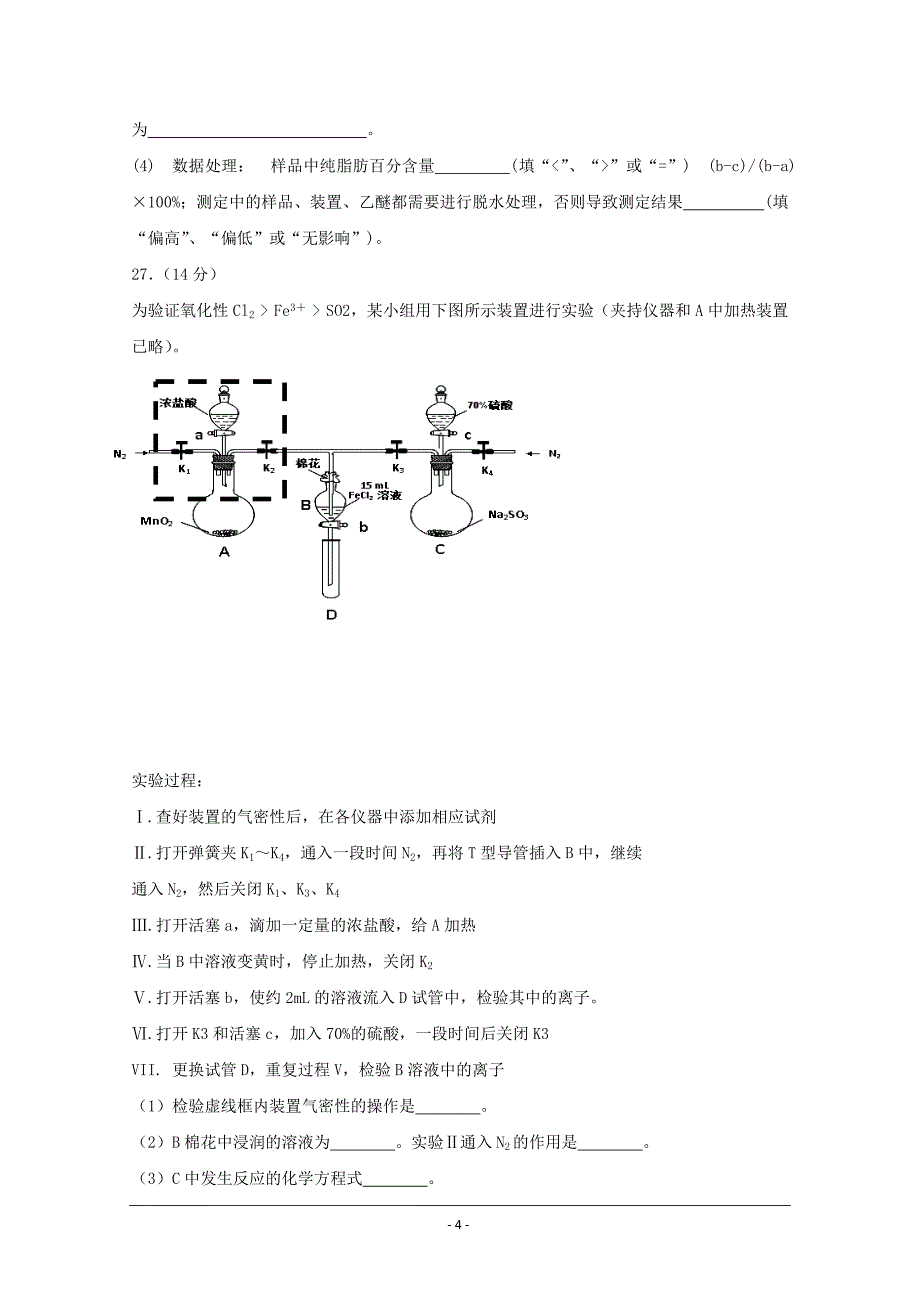 四川省高三三诊模拟化学试题---精校Word版含答案_第4页