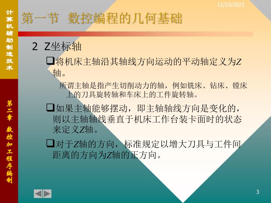 ppt-机床行业-数控编程的几何基础(ppt24)-五金塑胶_第3页
