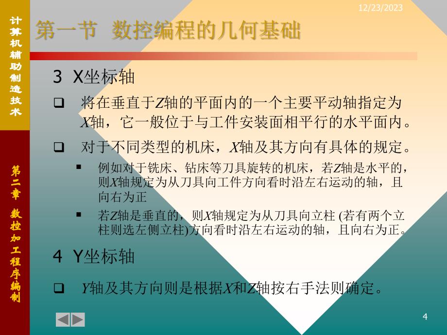 ppt-机床行业-数控编程的几何基础(ppt24)-五金塑胶_第4页