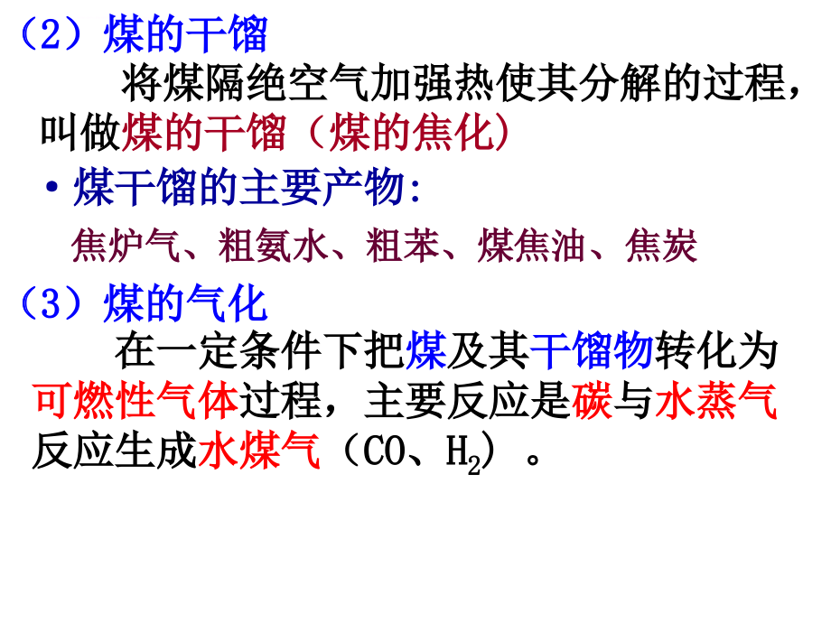 【化学】4.2-资源综合利用-环境保护(人教版必修2)幻灯片1_第3页