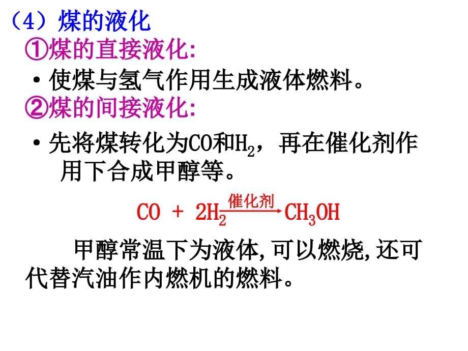 【化学】4.2-资源综合利用-环境保护(人教版必修2)幻灯片1_第5页