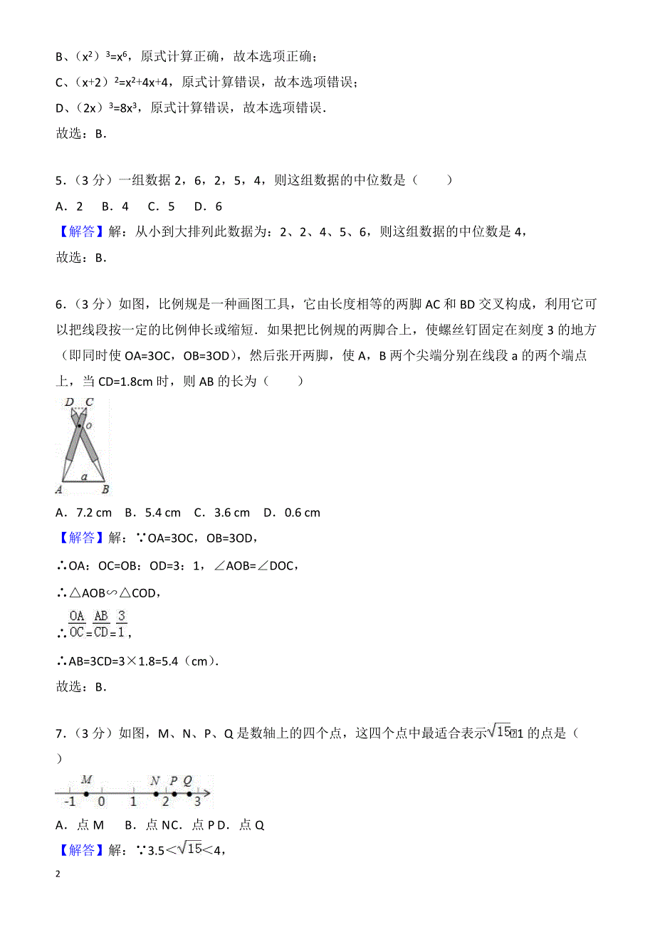 2018年山东省聊城市冠县中考数学一模试卷-有答案_第2页