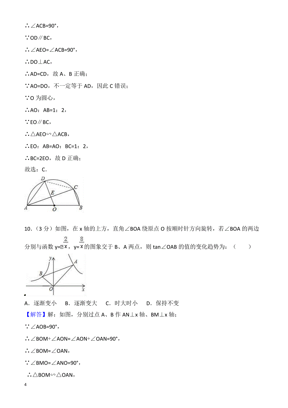 2018年山东省聊城市冠县中考数学一模试卷-有答案_第4页