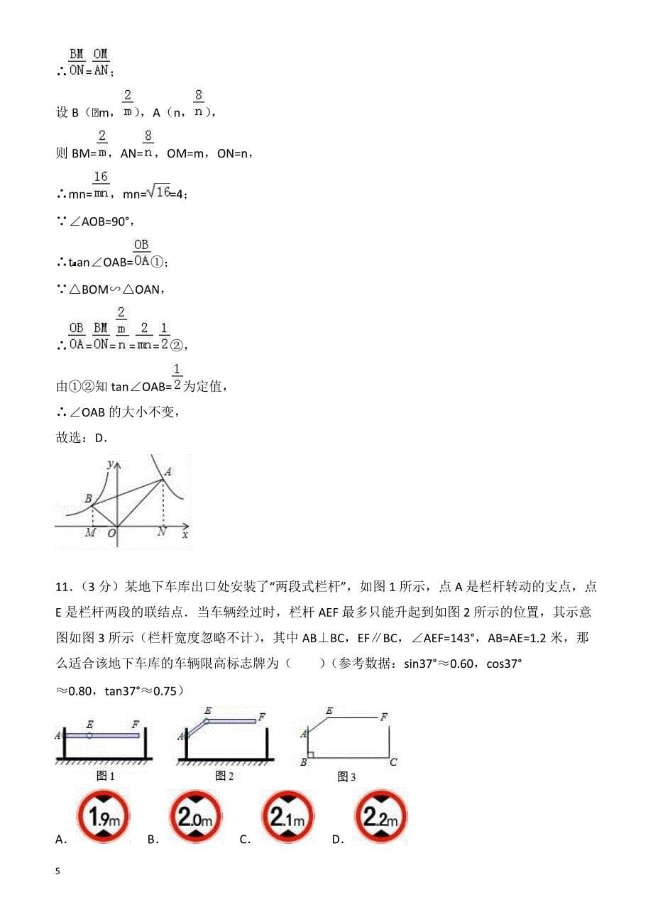 2018年山东省聊城市冠县中考数学一模试卷-有答案_第5页