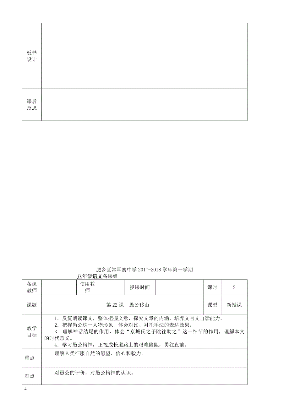 河北省邯郸市八年级语文上册第六单元第22课愚公移山教案新人教版_第4页