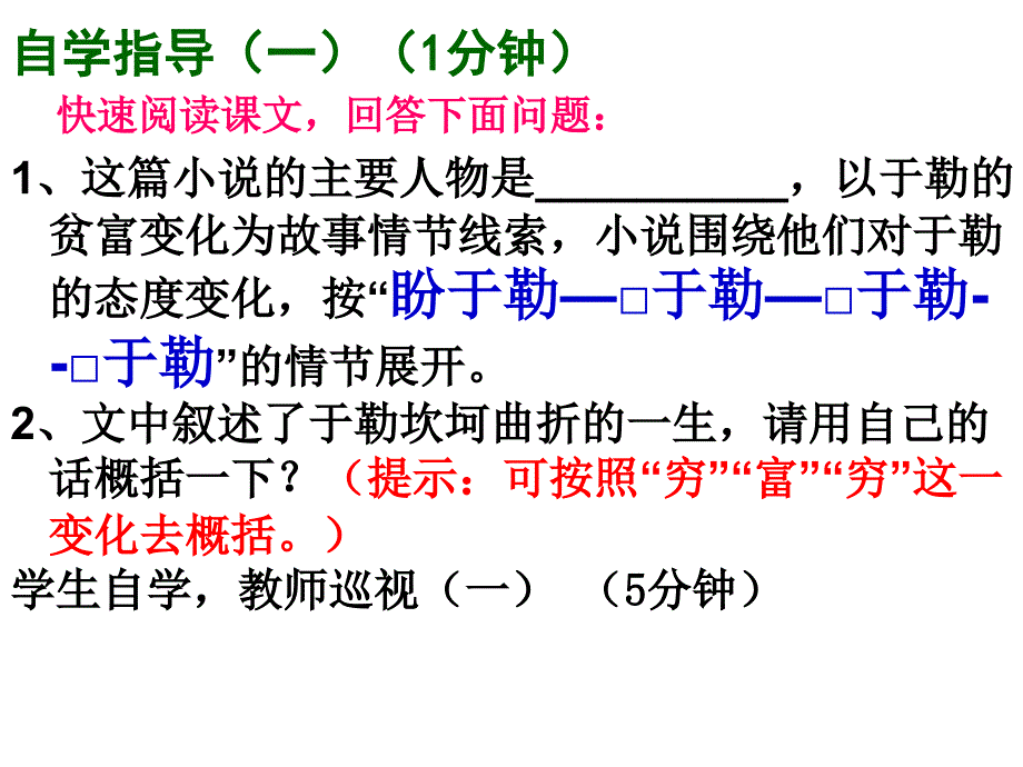 《我的叔叔于勒》ppt幻灯片(24页)_第4页